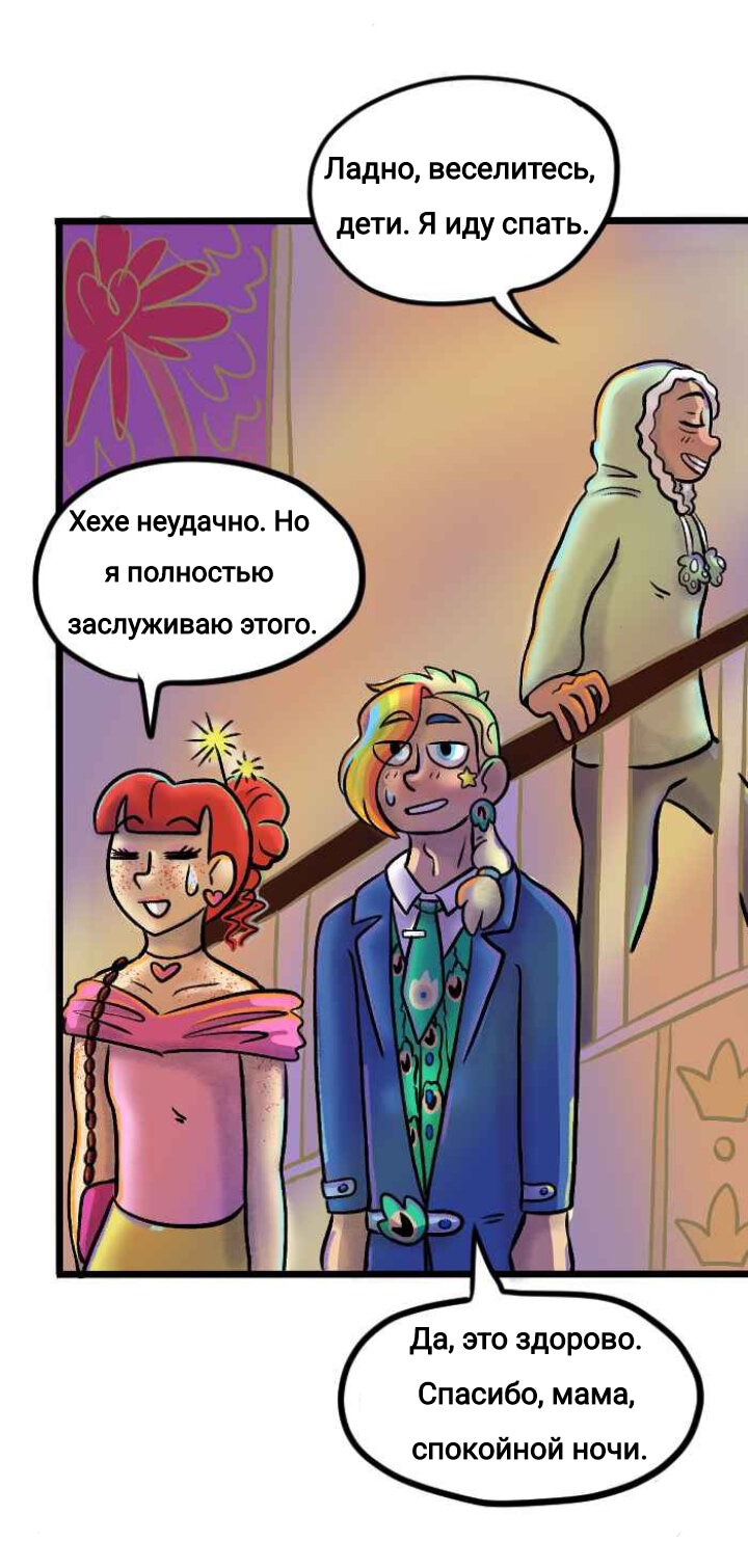 Манга Пристрастие - Глава 150 Страница 16