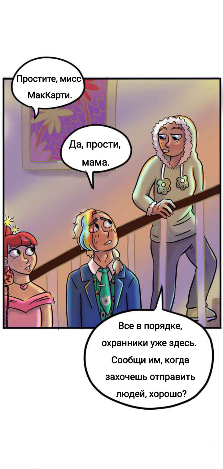 Манга Пристрастие - Глава 150 Страница 12