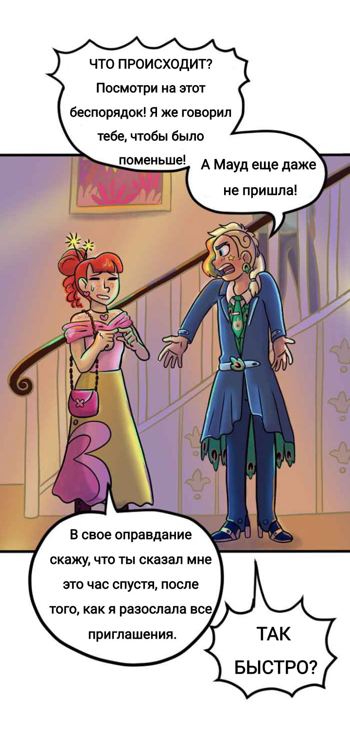 Манга Пристрастие - Глава 150 Страница 11