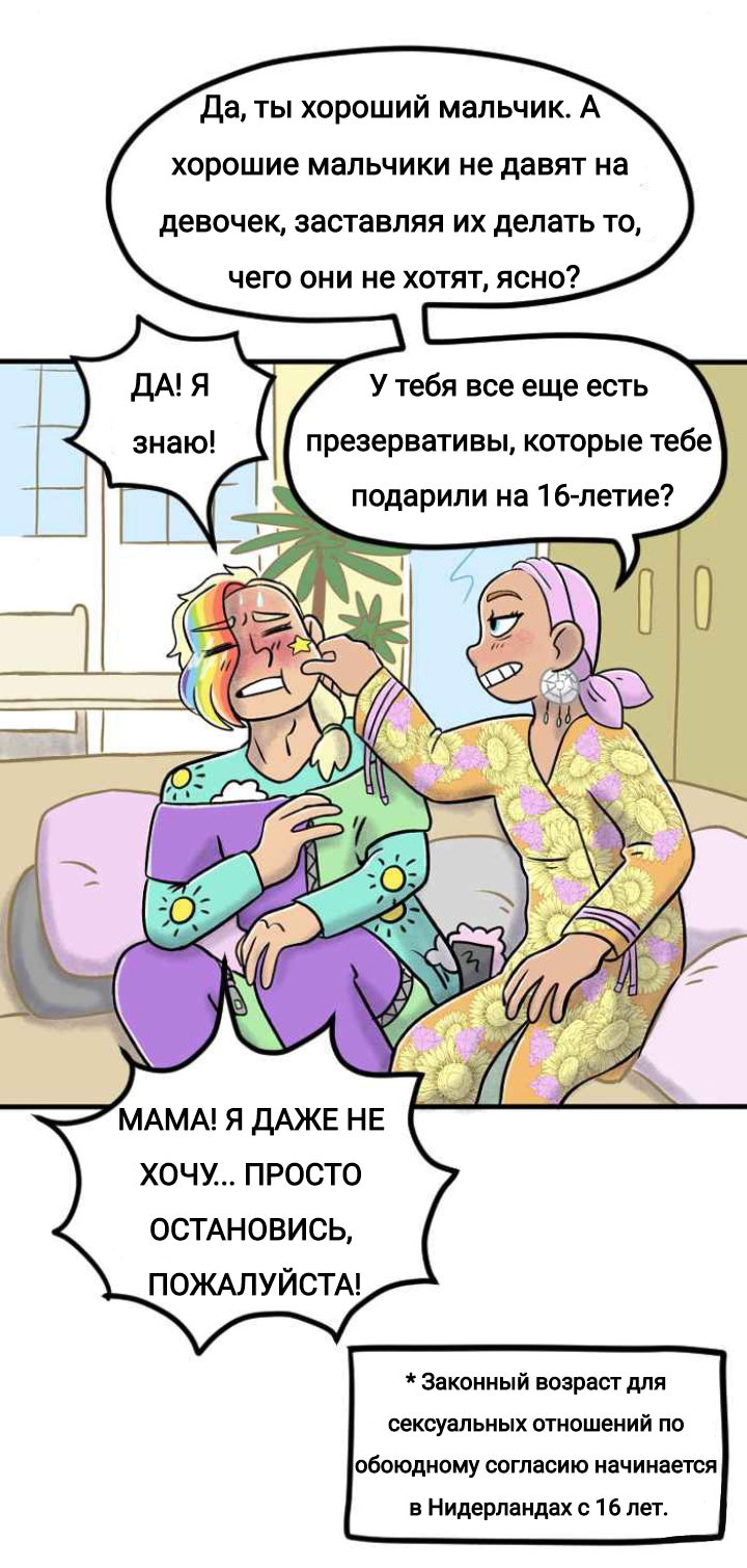 Манга Пристрастие - Глава 150 Страница 8