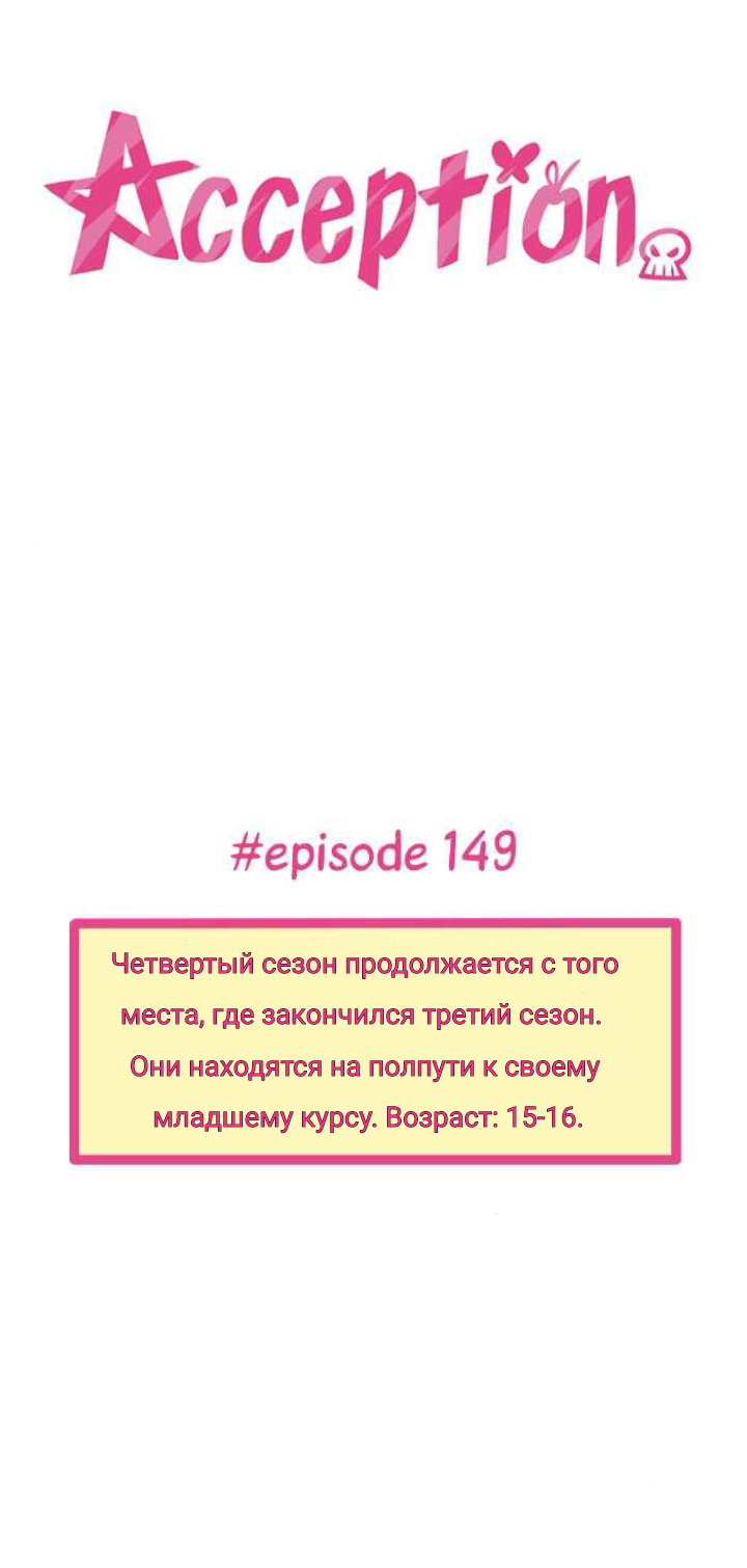 Манга Пристрастие - Глава 149 Страница 1