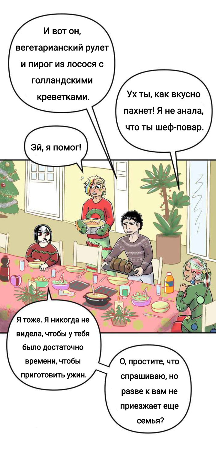 Манга Пристрастие - Глава 149 Страница 9