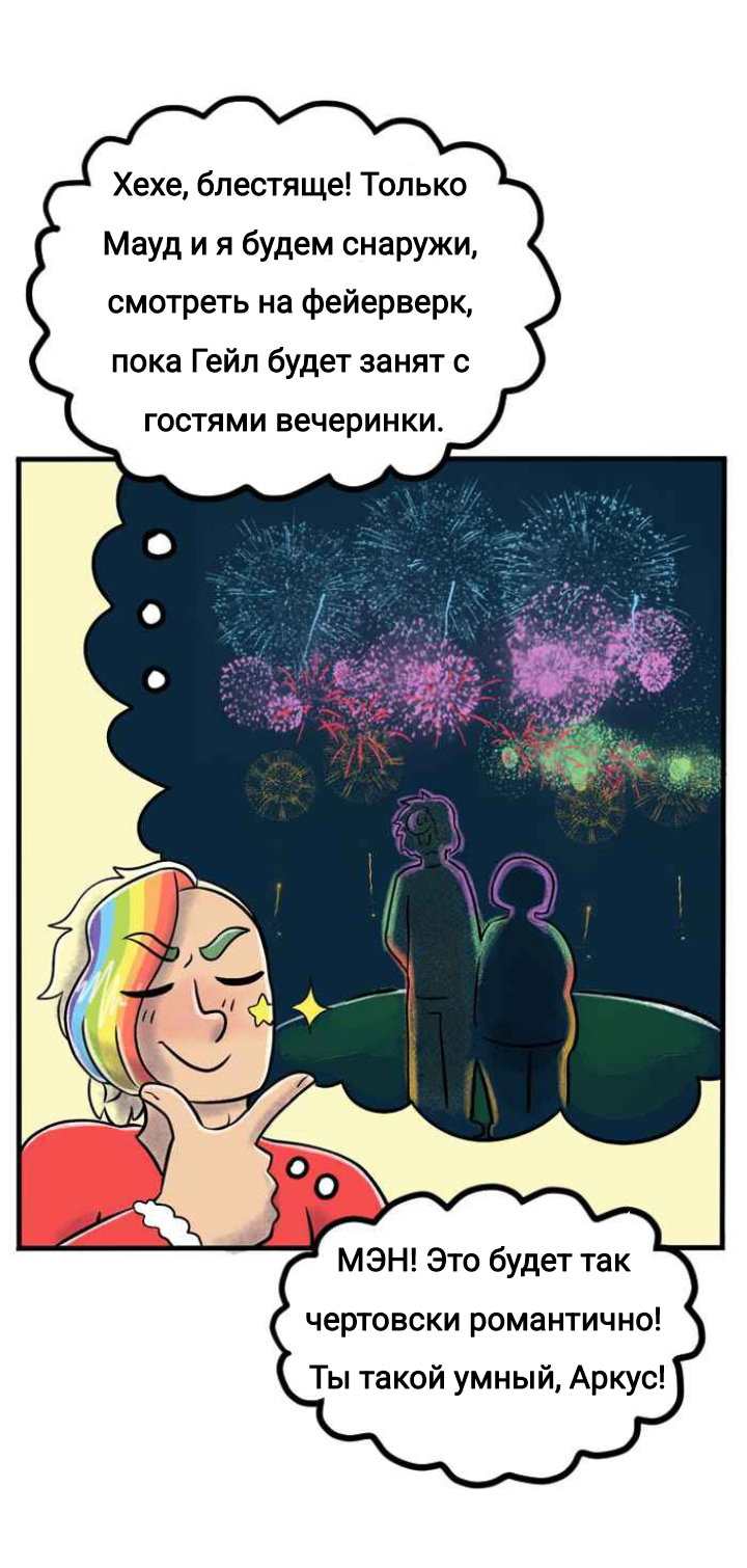 Манга Пристрастие - Глава 149 Страница 13