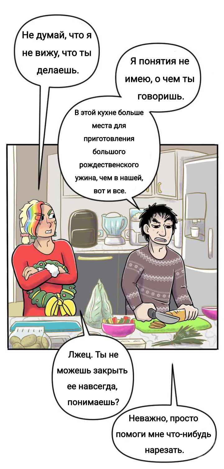 Манга Пристрастие - Глава 149 Страница 8