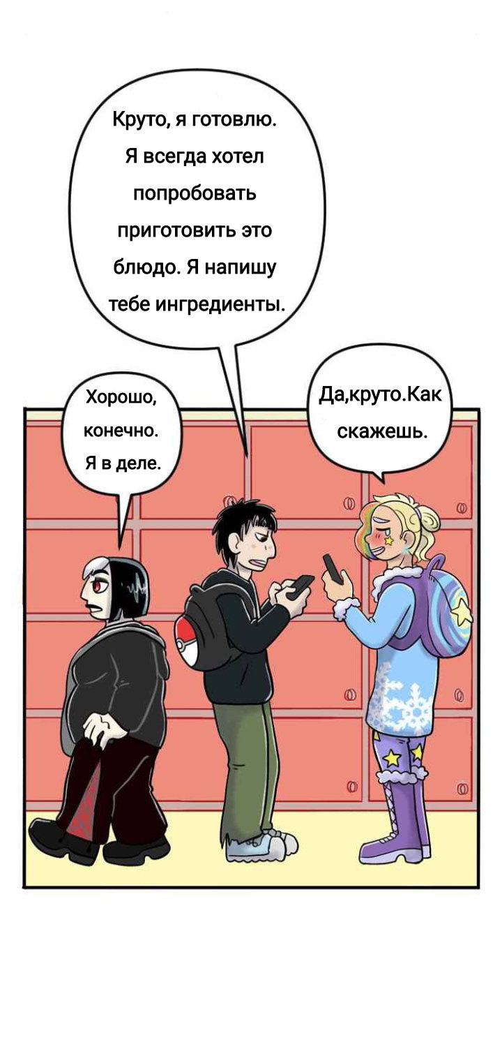 Манга Пристрастие - Глава 149 Страница 6