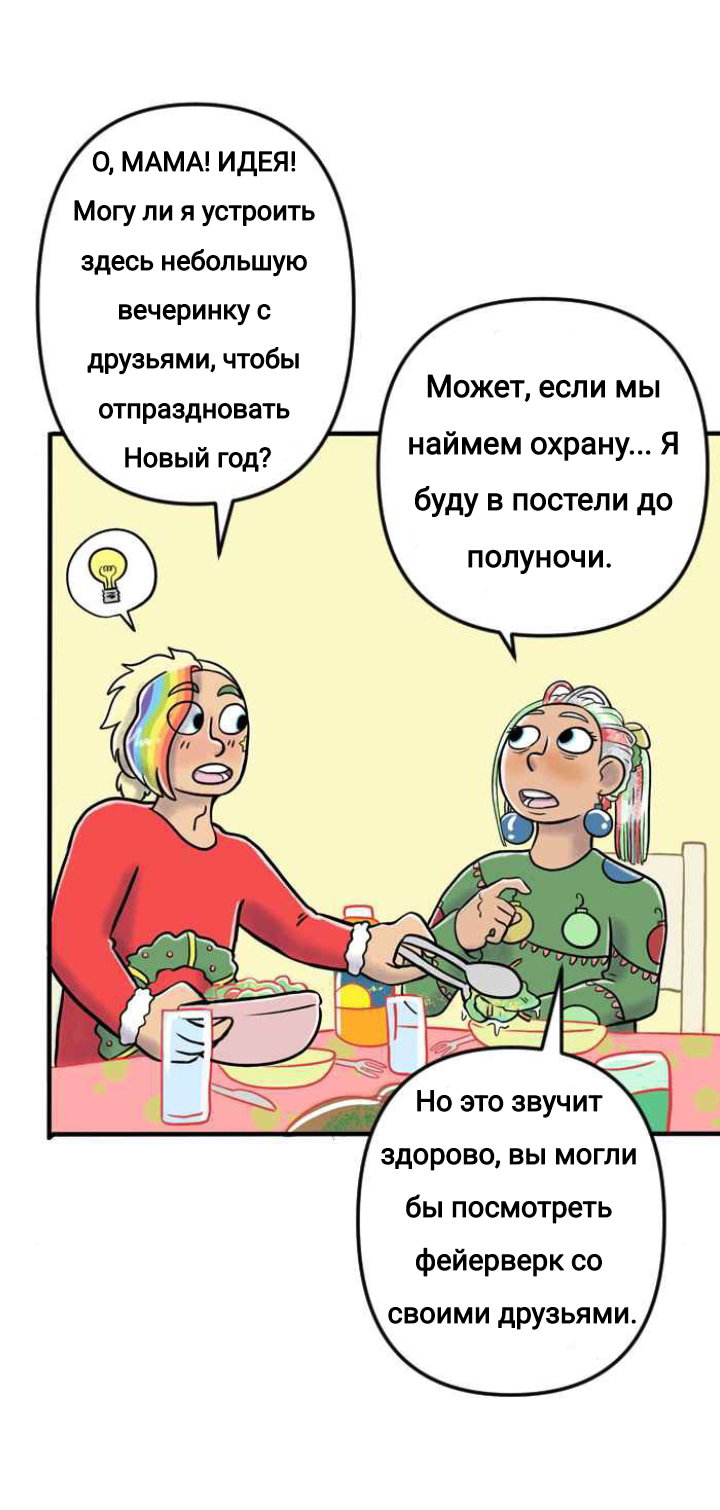 Манга Пристрастие - Глава 149 Страница 12