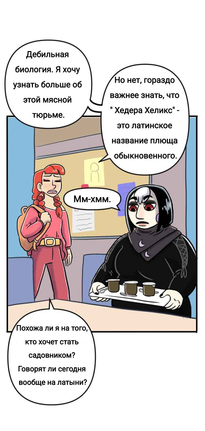 Манга Пристрастие - Глава 148 Страница 3