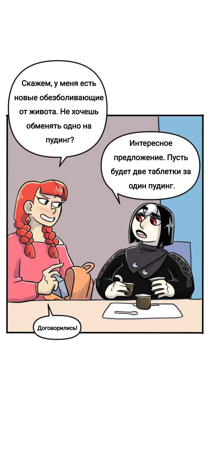 Манга Пристрастие - Глава 148 Страница 6