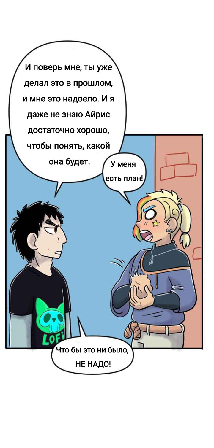 Манга Пристрастие - Глава 148 Страница 15