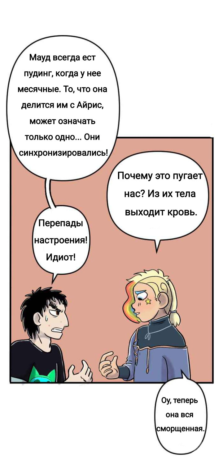 Манга Пристрастие - Глава 148 Страница 13