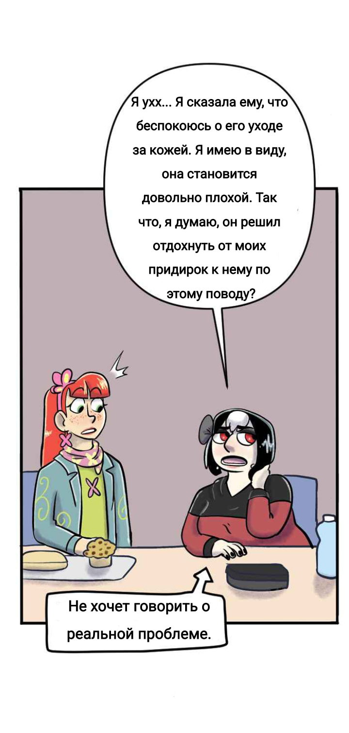 Манга Пристрастие - Глава 147 Страница 9
