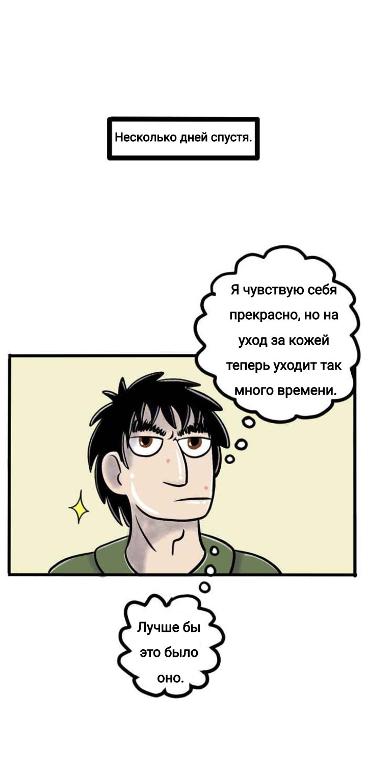 Манга Пристрастие - Глава 147 Страница 16