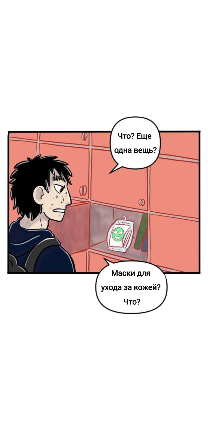 Манга Пристрастие - Глава 147 Страница 14