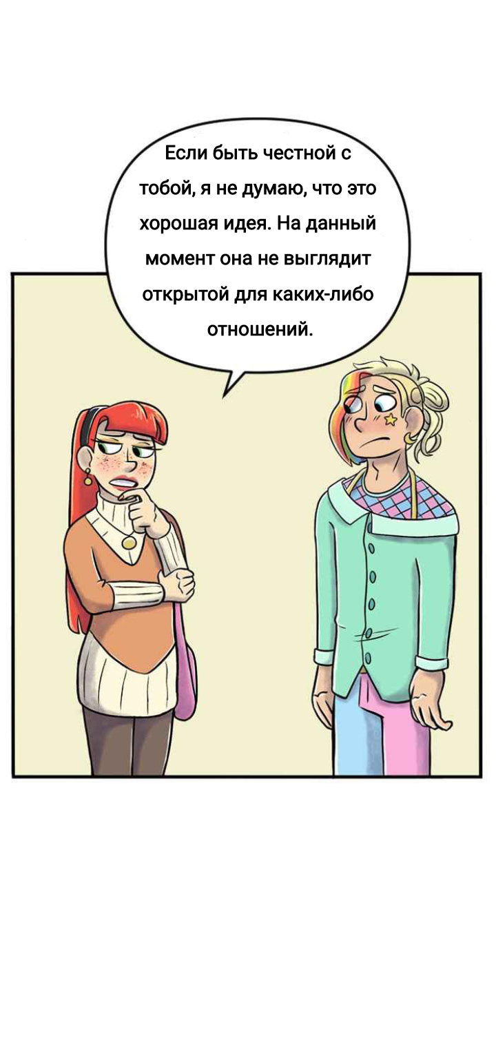 Манга Пристрастие - Глава 145 Страница 6