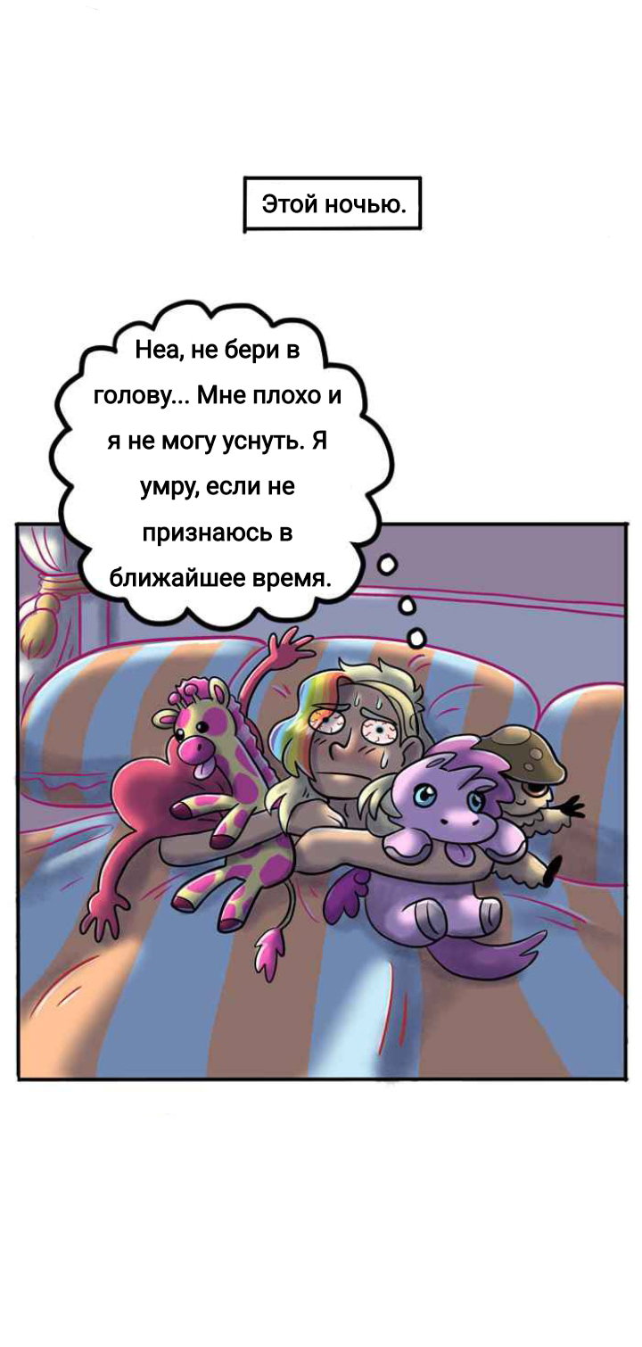 Манга Пристрастие - Глава 145 Страница 14