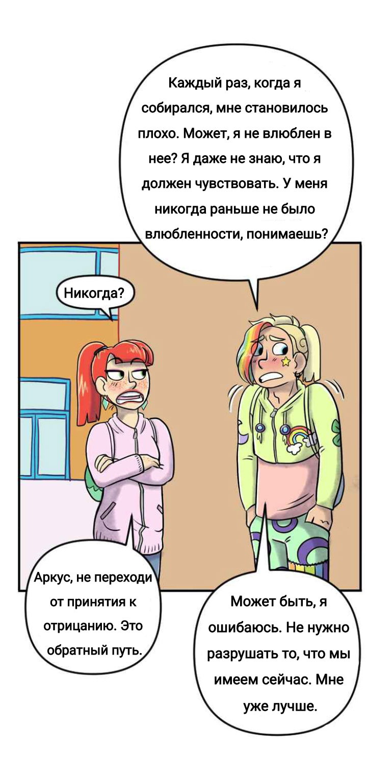 Манга Пристрастие - Глава 145 Страница 13