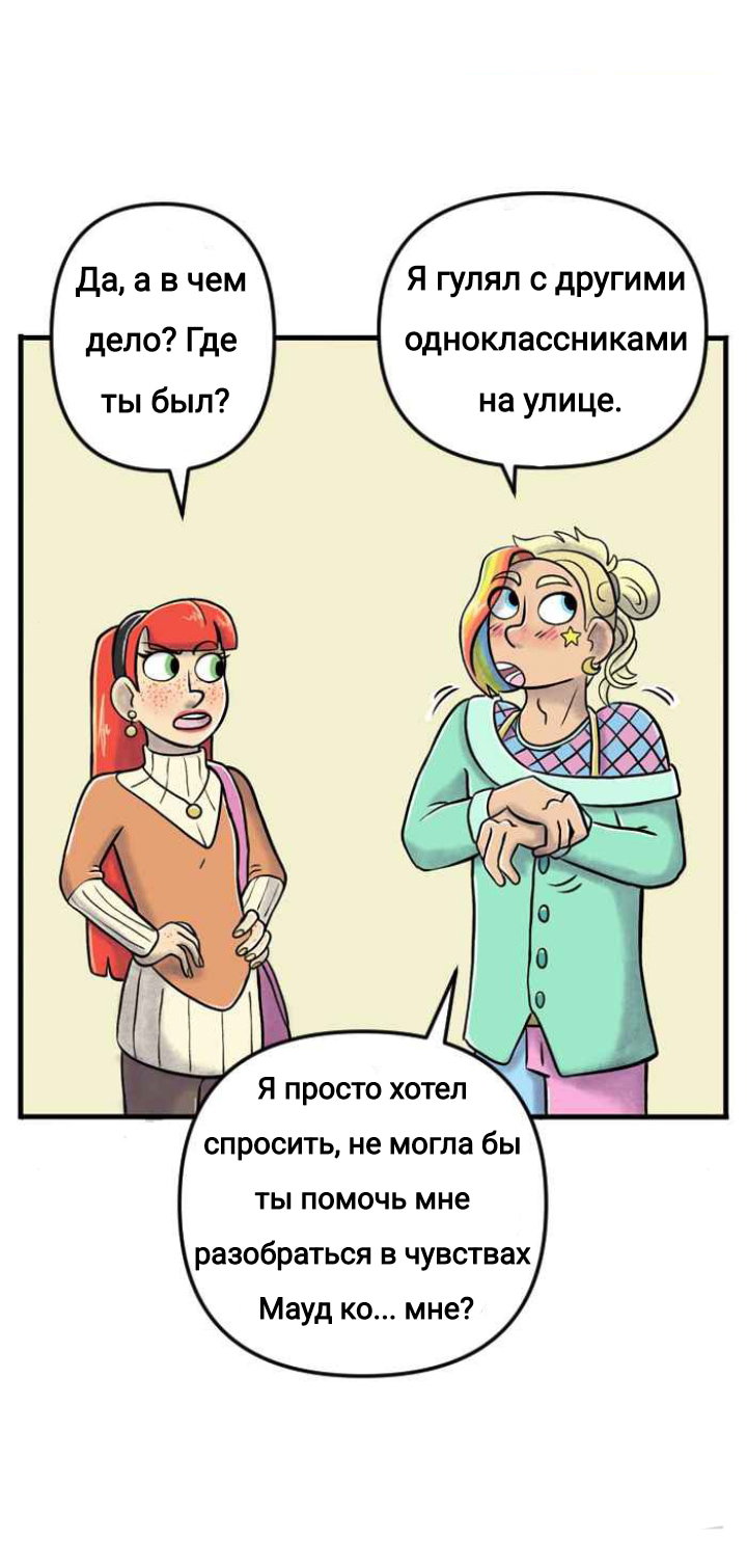 Манга Пристрастие - Глава 145 Страница 5
