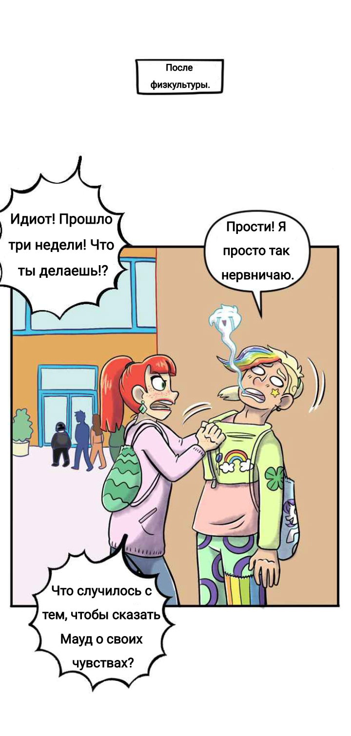 Манга Пристрастие - Глава 145 Страница 12