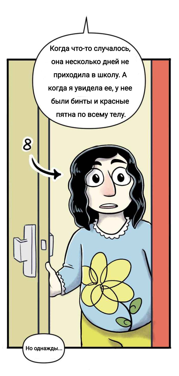 Манга Пристрастие - Глава 144 Страница 5