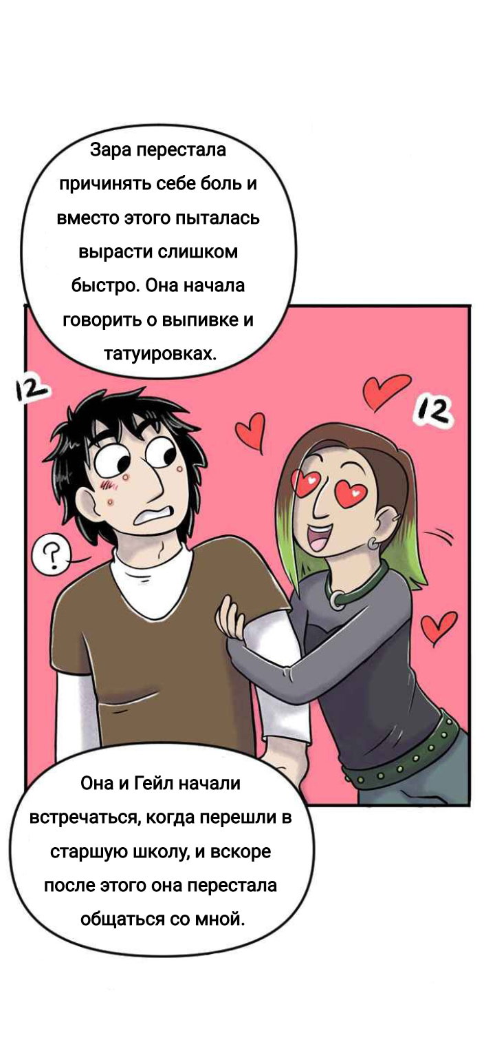 Манга Пристрастие - Глава 144 Страница 9