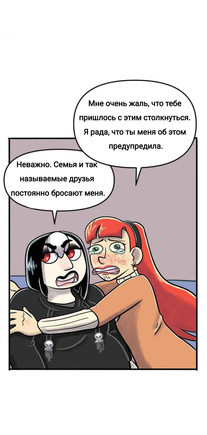 Манга Пристрастие - Глава 144 Страница 12
