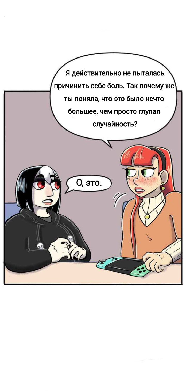 Манга Пристрастие - Глава 144 Страница 3