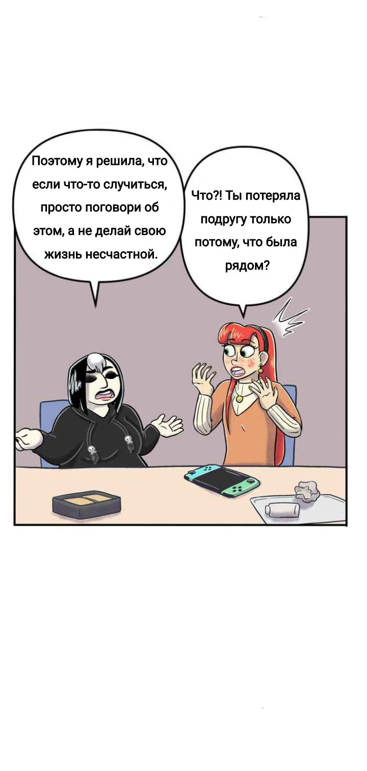 Манга Пристрастие - Глава 144 Страница 11