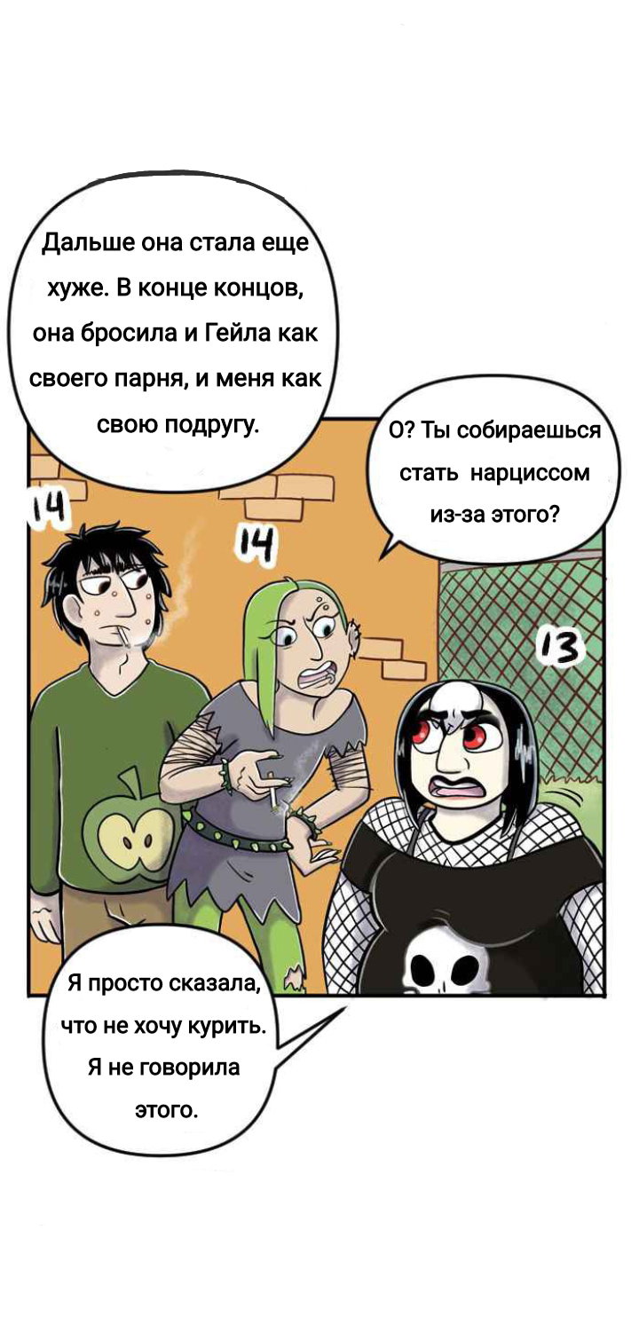 Манга Пристрастие - Глава 144 Страница 10