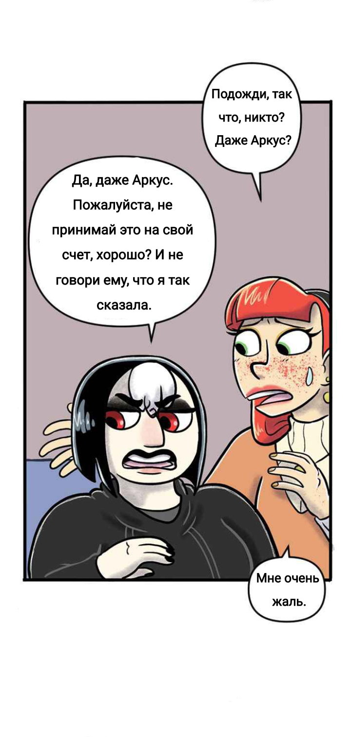 Манга Пристрастие - Глава 144 Страница 14