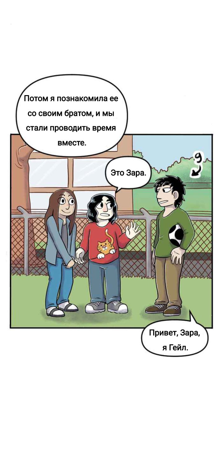 Манга Пристрастие - Глава 144 Страница 8