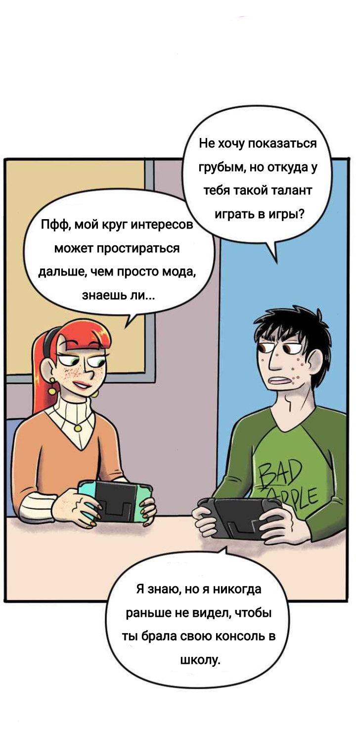 Манга Пристрастие - Глава 143 Страница 2