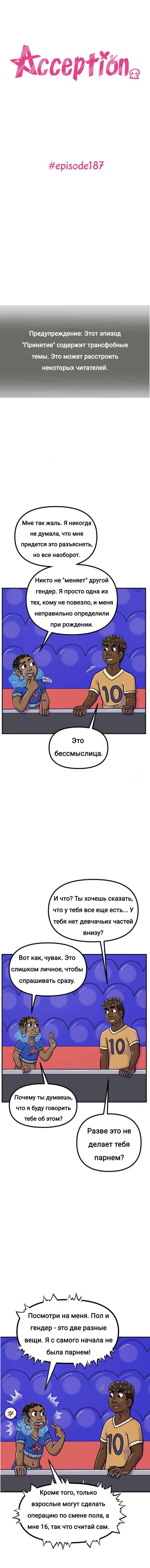 Манга Пристрастие - Глава 187 Страница 1