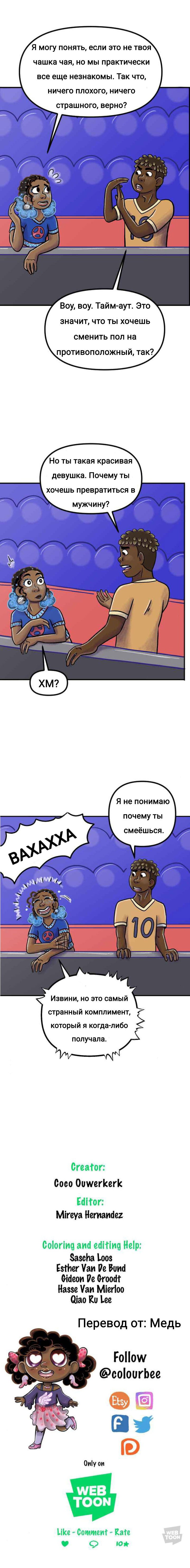 Манга Пристрастие - Глава 186 Страница 4