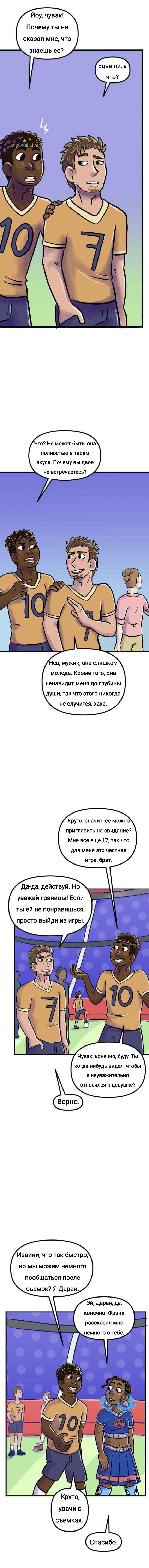Манга Пристрастие - Глава 185 Страница 3