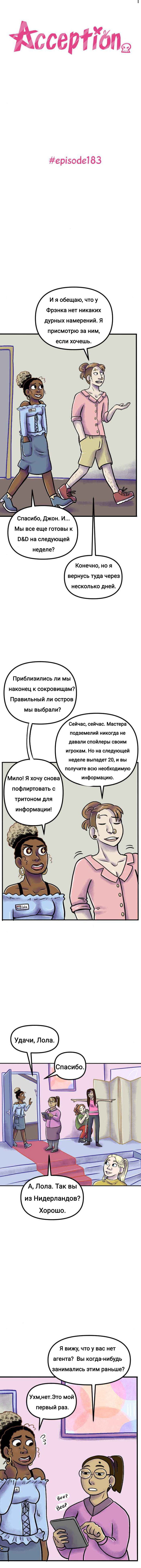 Манга Пристрастие - Глава 183 Страница 1