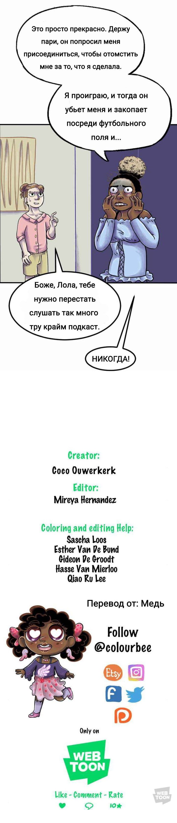 Манга Пристрастие - Глава 182 Страница 4