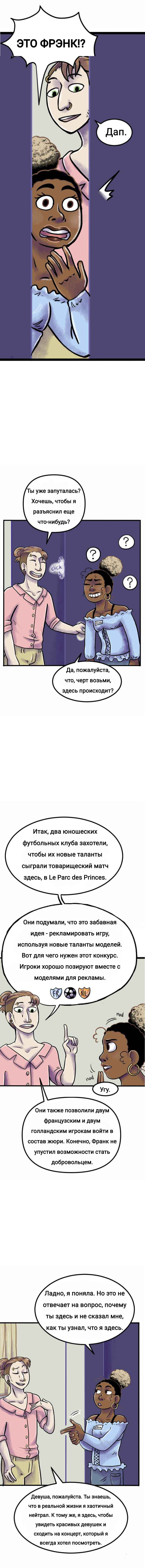 Манга Пристрастие - Глава 182 Страница 3