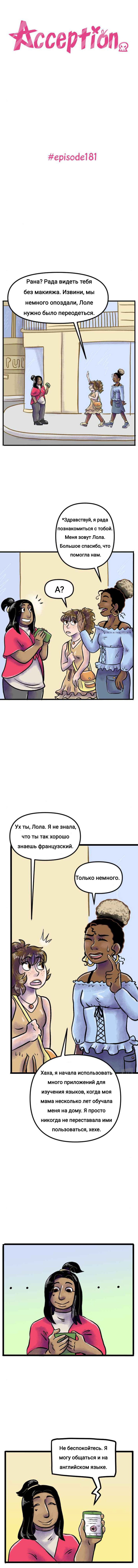 Манга Пристрастие - Глава 181 Страница 1