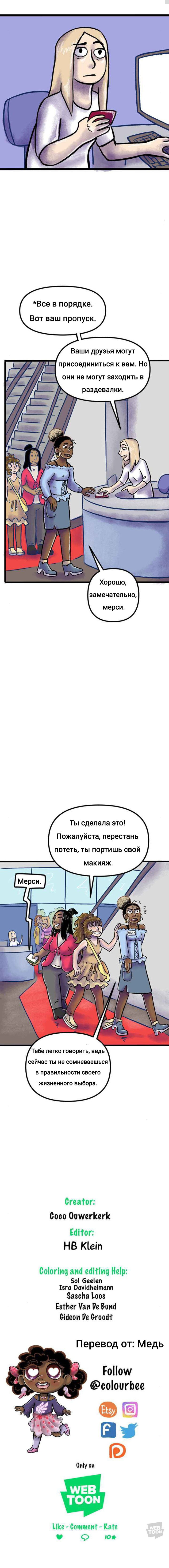 Манга Пристрастие - Глава 181 Страница 4