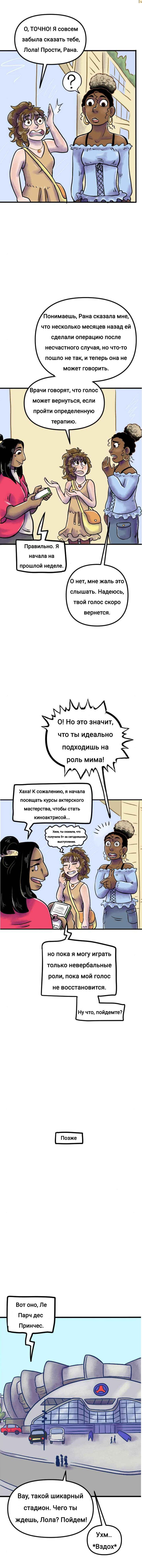 Манга Пристрастие - Глава 181 Страница 2