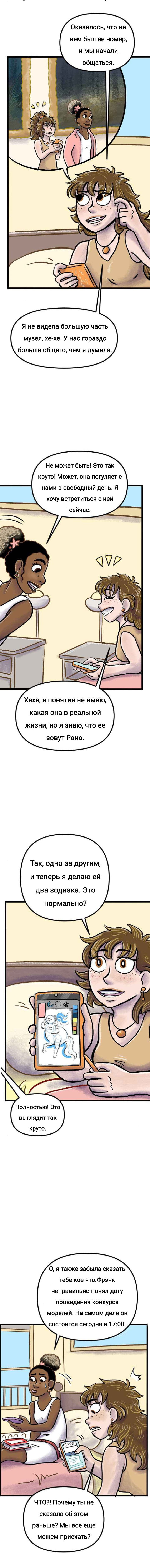 Манга Пристрастие - Глава 180 Страница 3
