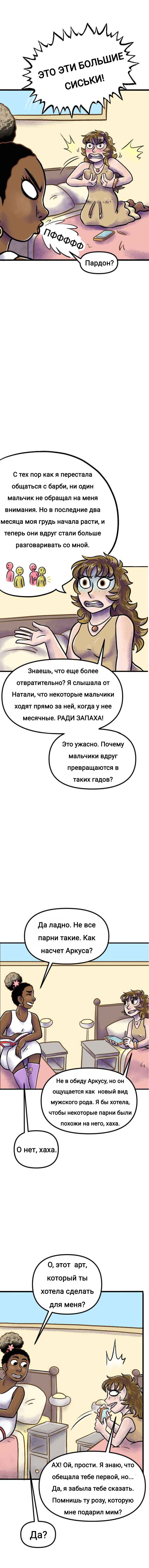 Манга Пристрастие - Глава 180 Страница 2