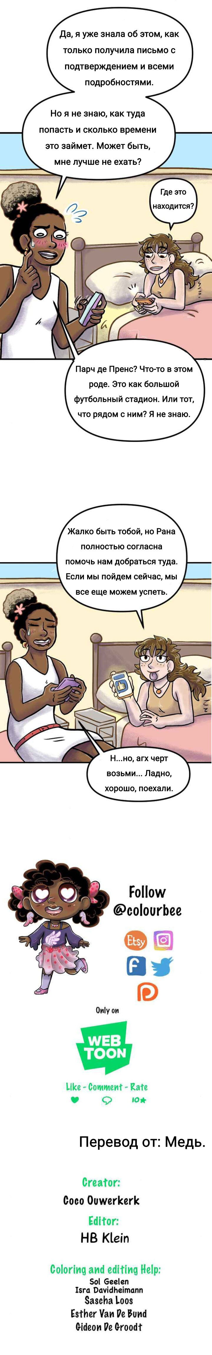 Манга Пристрастие - Глава 180 Страница 4