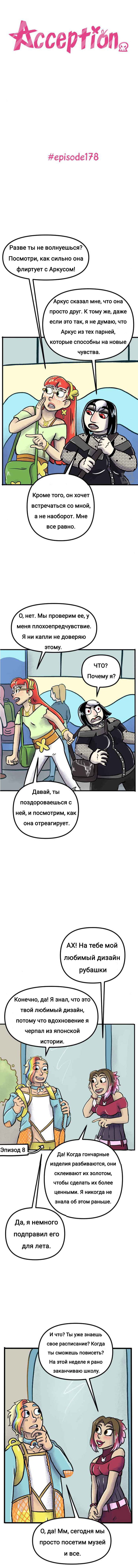 Манга Пристрастие - Глава 178 Страница 1
