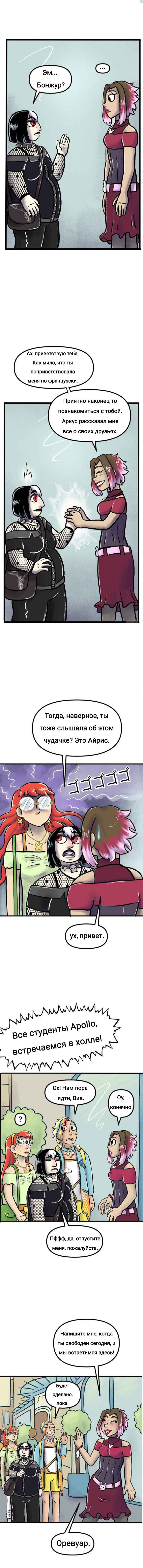 Манга Пристрастие - Глава 178 Страница 3