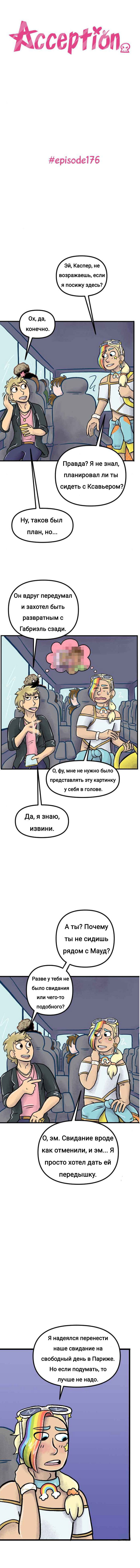 Манга Пристрастие - Глава 176 Страница 1