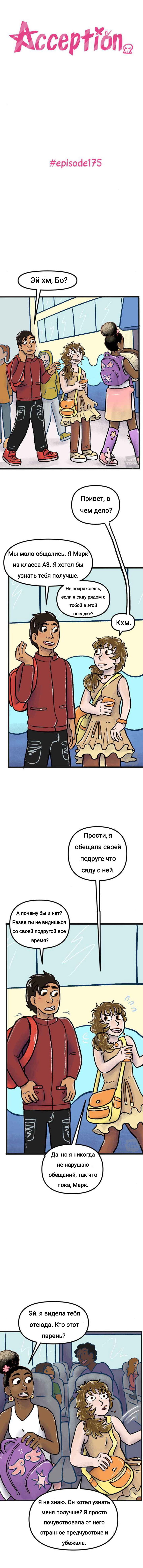 Манга Пристрастие - Глава 175 Страница 1