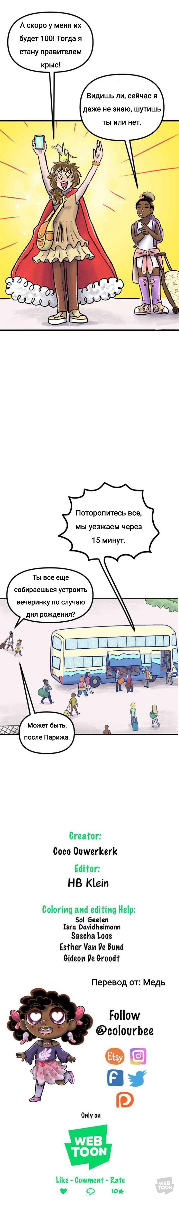 Манга Пристрастие - Глава 174 Страница 4