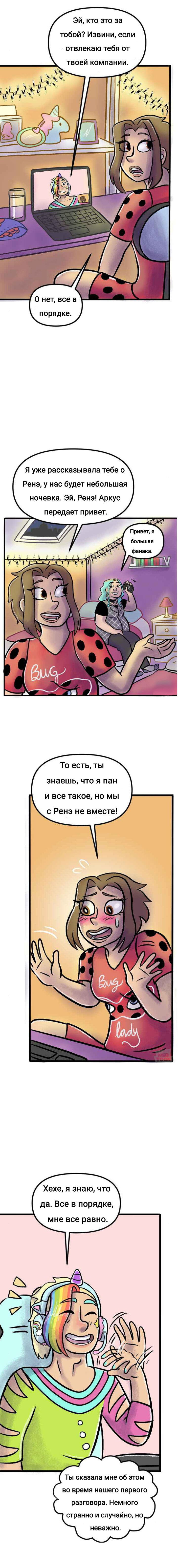 Манга Пристрастие - Глава 173 Страница 3