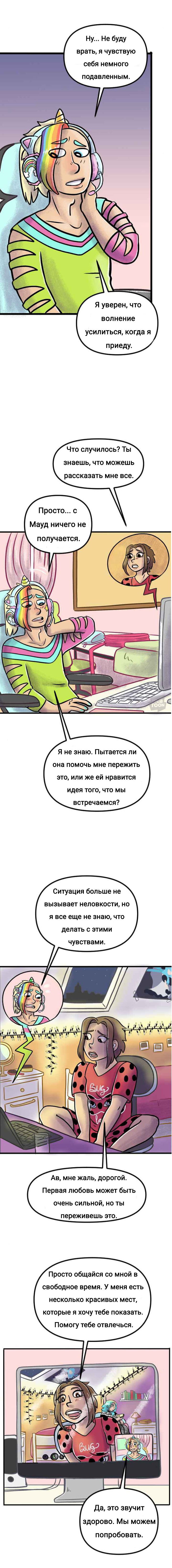 Манга Пристрастие - Глава 173 Страница 2